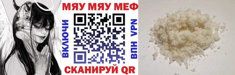 Мефедрон мяу мяу Купить где Спасск-Дальний